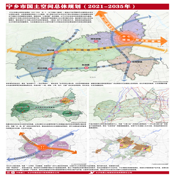 宁乡市国土空间总体规划